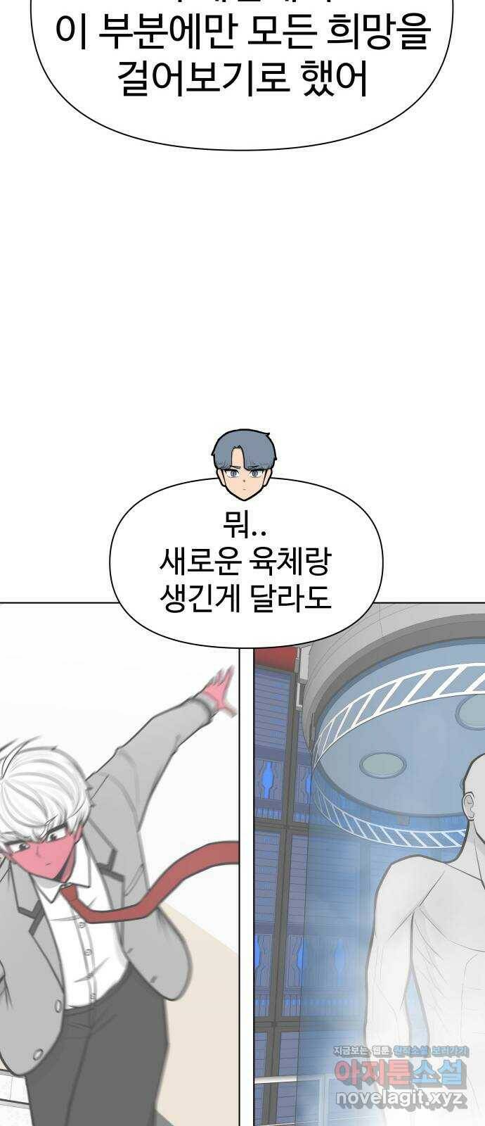 급식러너 87화_죄책감 31