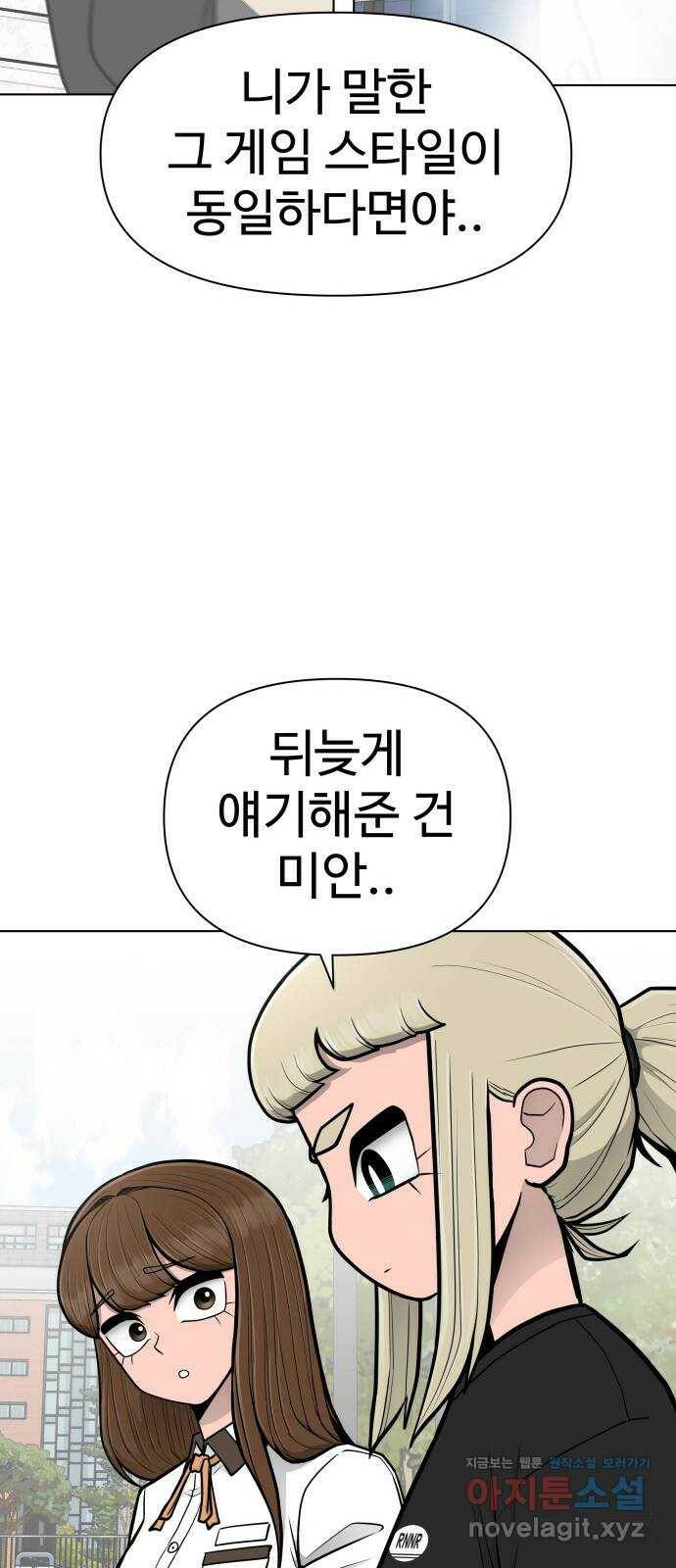 급식러너 87화_죄책감 32