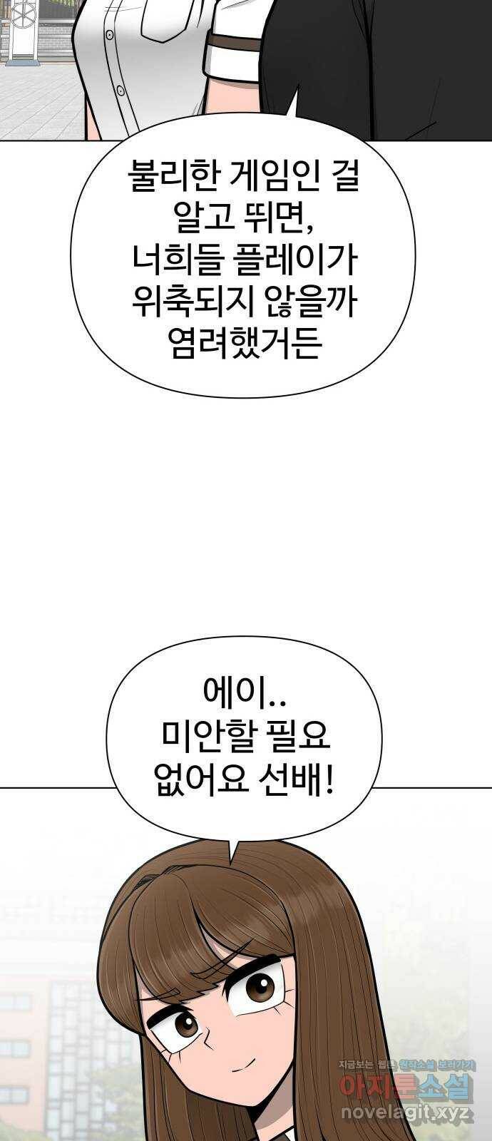 급식러너 87화_죄책감 33