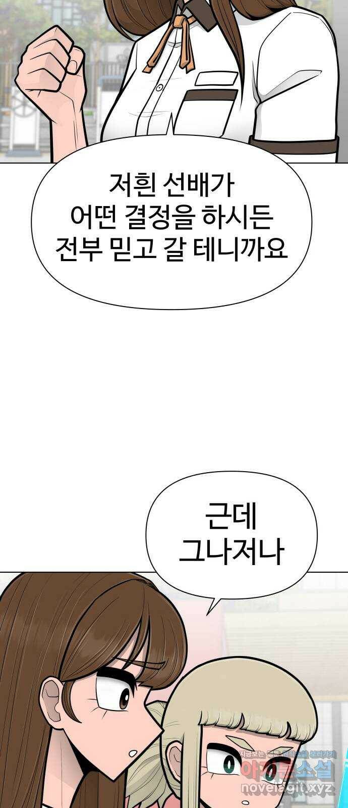 급식러너 87화_죄책감 34