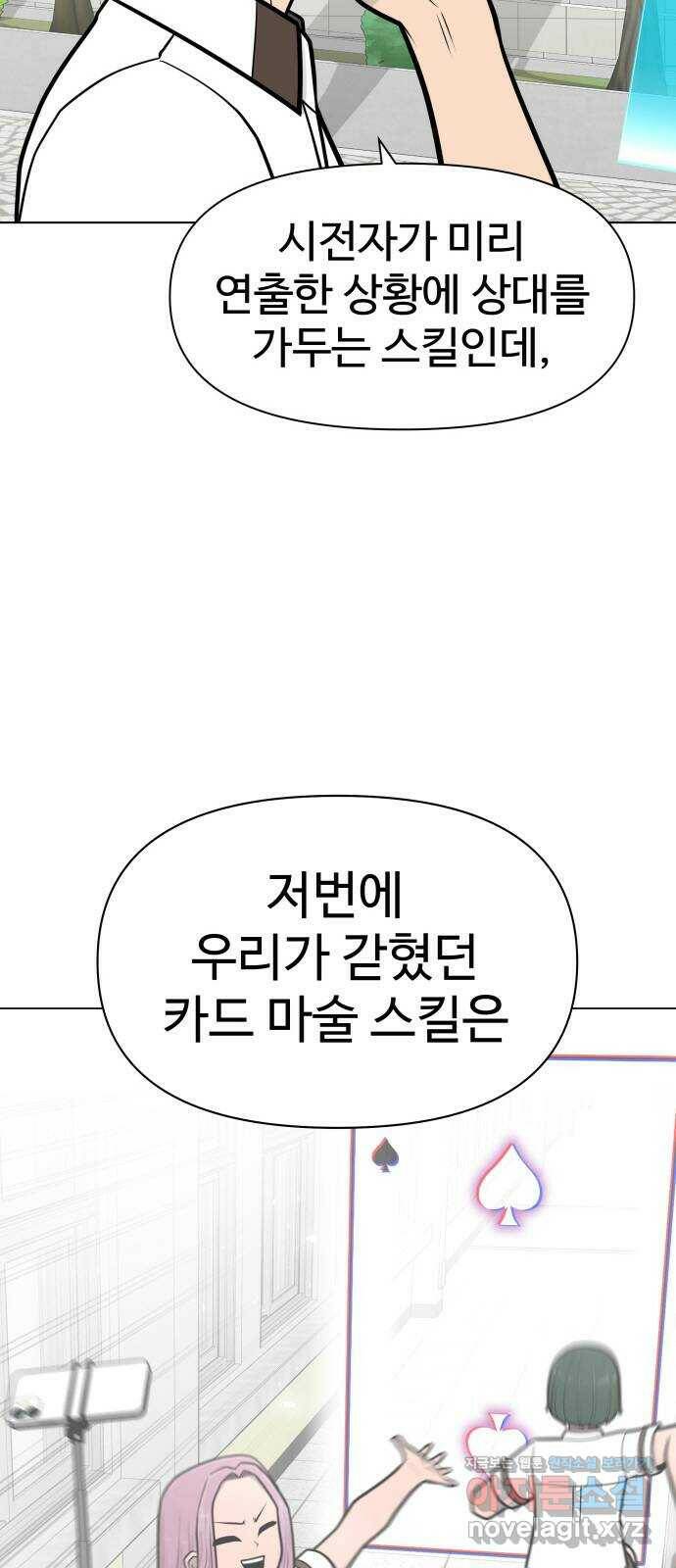 급식러너 87화_죄책감 37