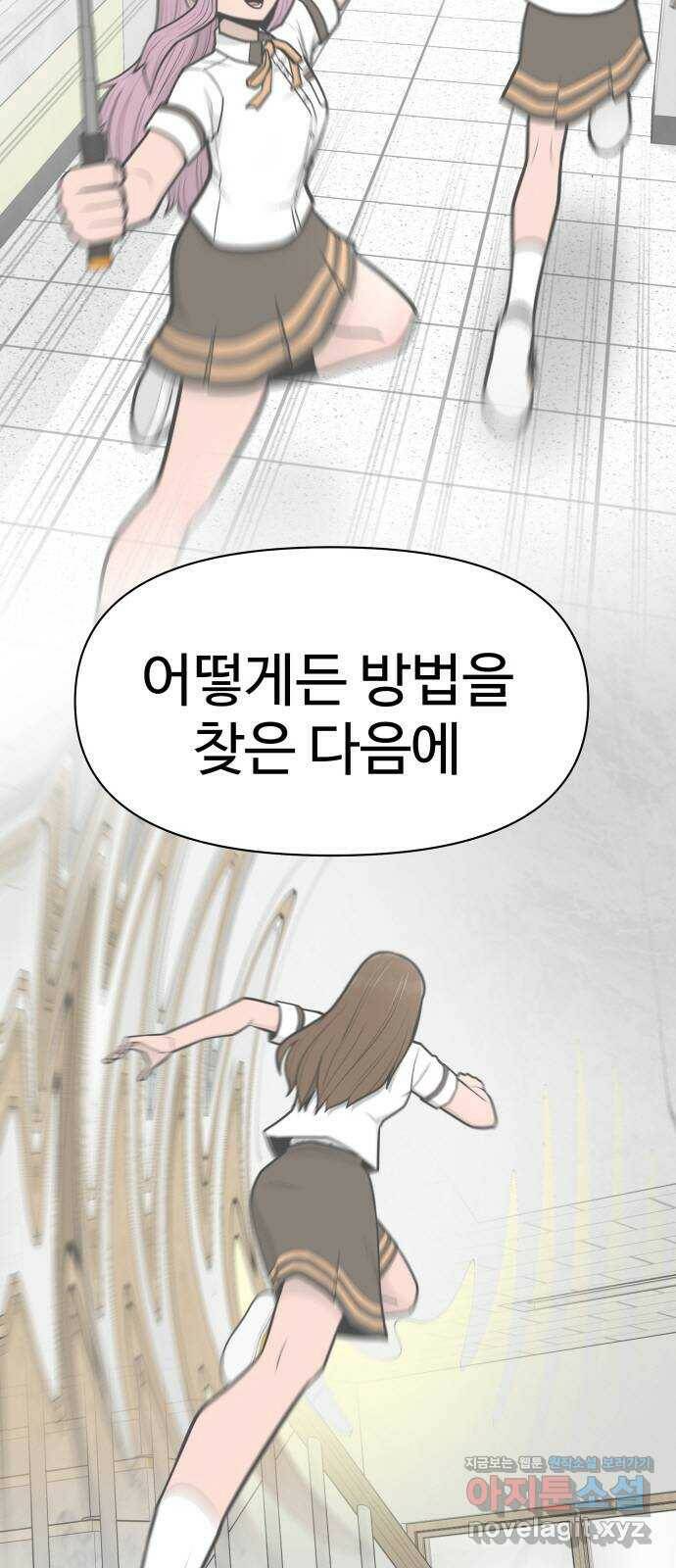 급식러너 87화_죄책감 38