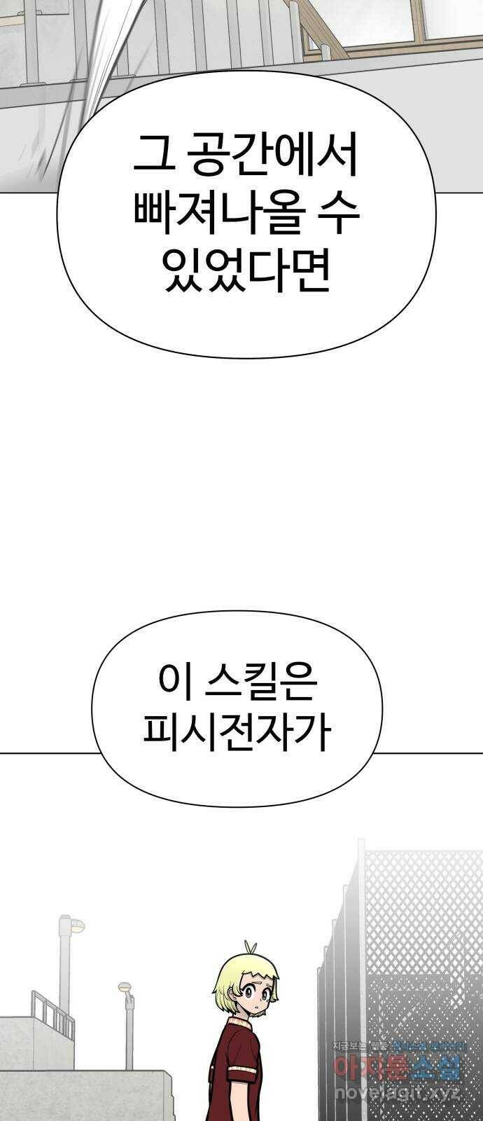 급식러너 87화_죄책감 39