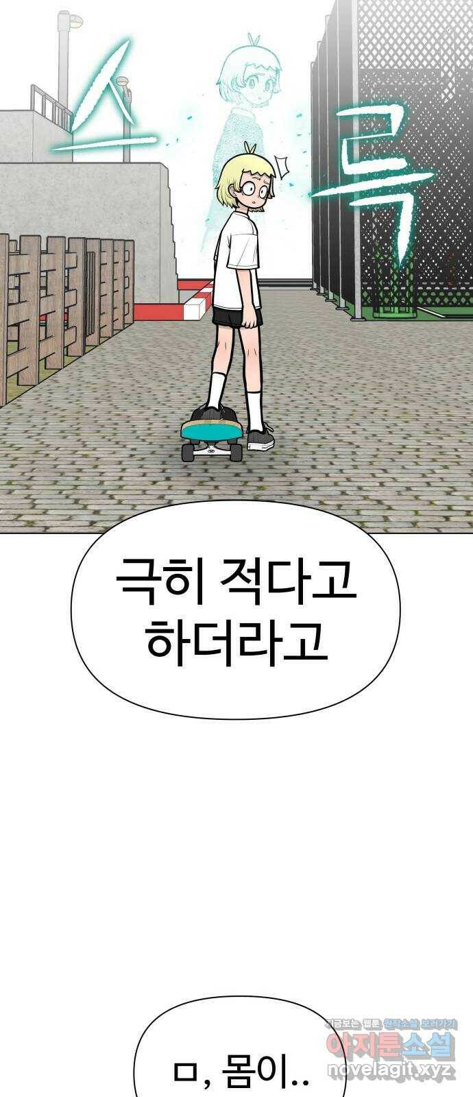 급식러너 87화_죄책감 41