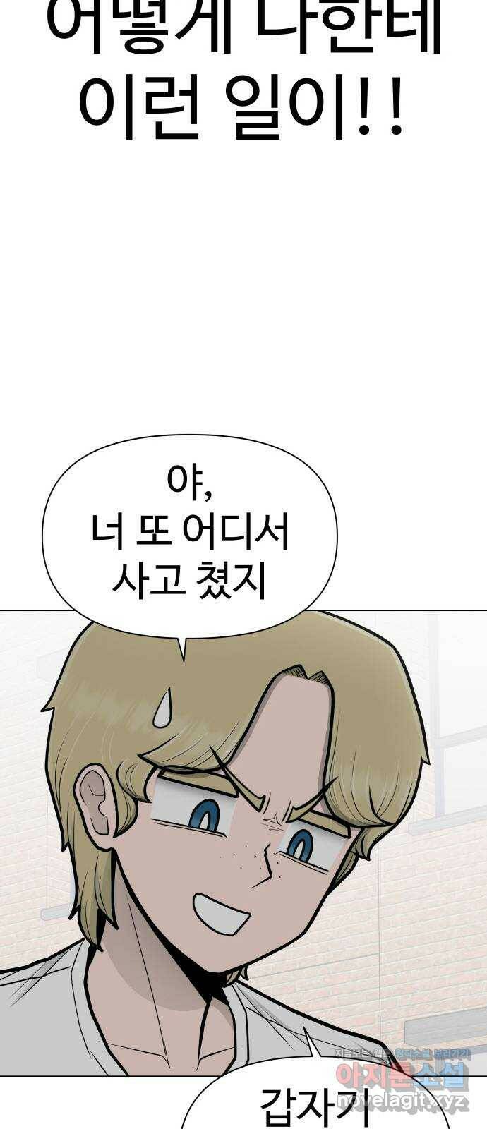 급식러너 87화_죄책감 45