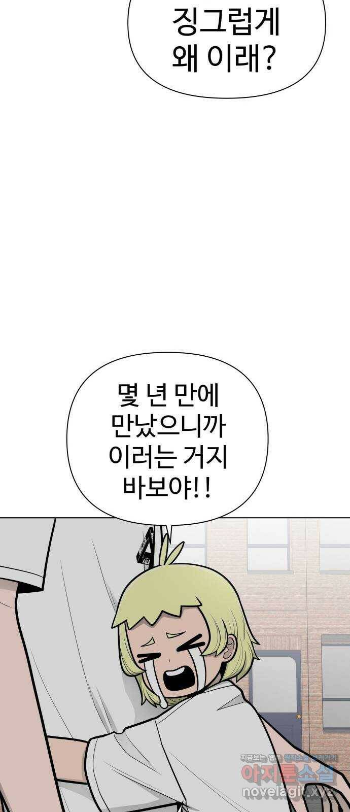 급식러너 87화_죄책감 46