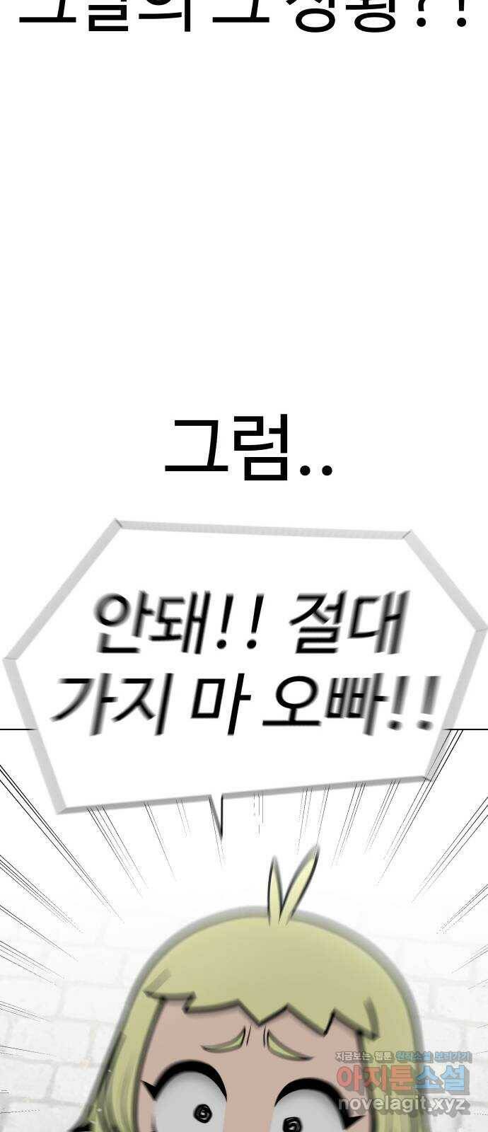 급식러너 87화_죄책감 50