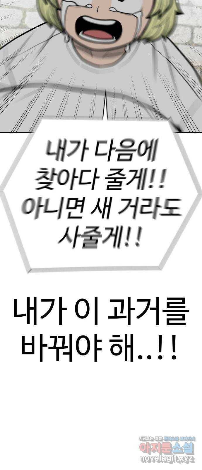 급식러너 87화_죄책감 51