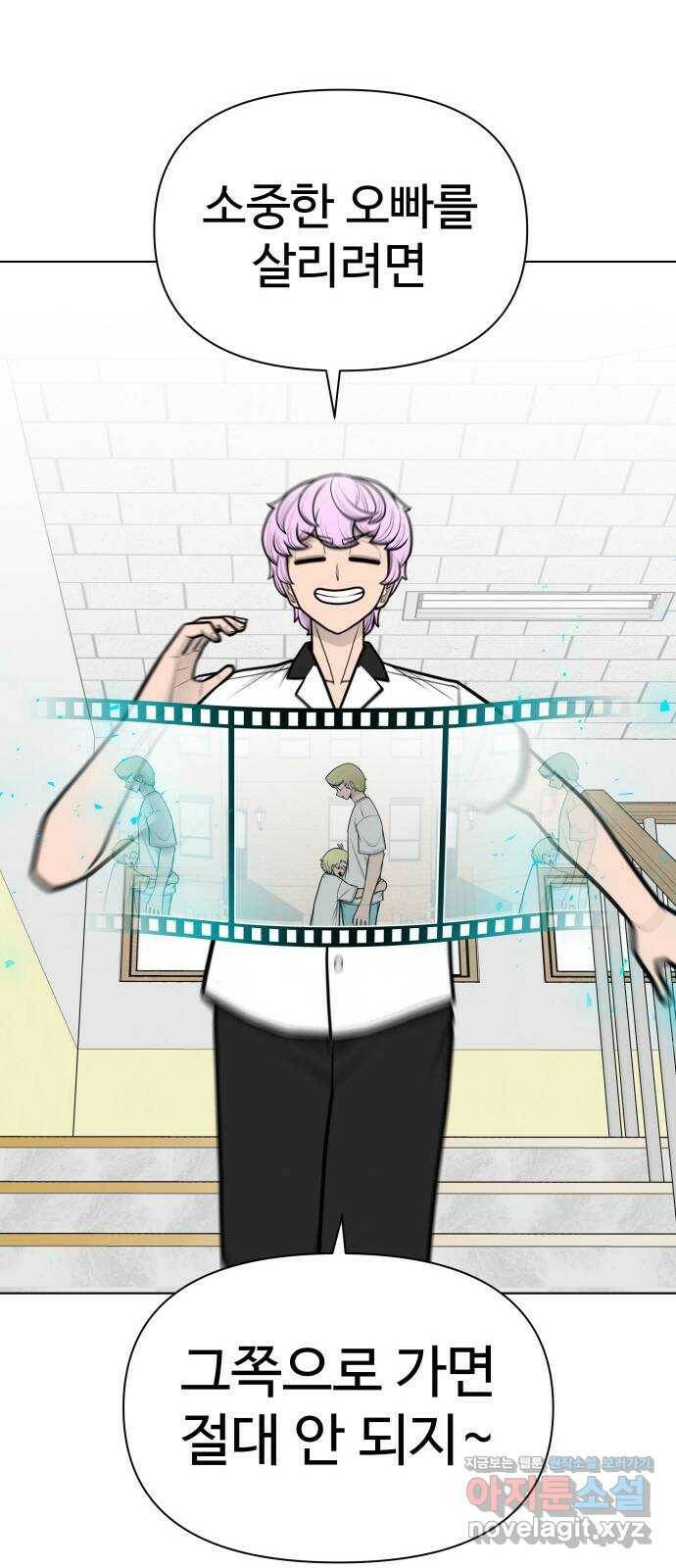 급식러너 87화_죄책감 54