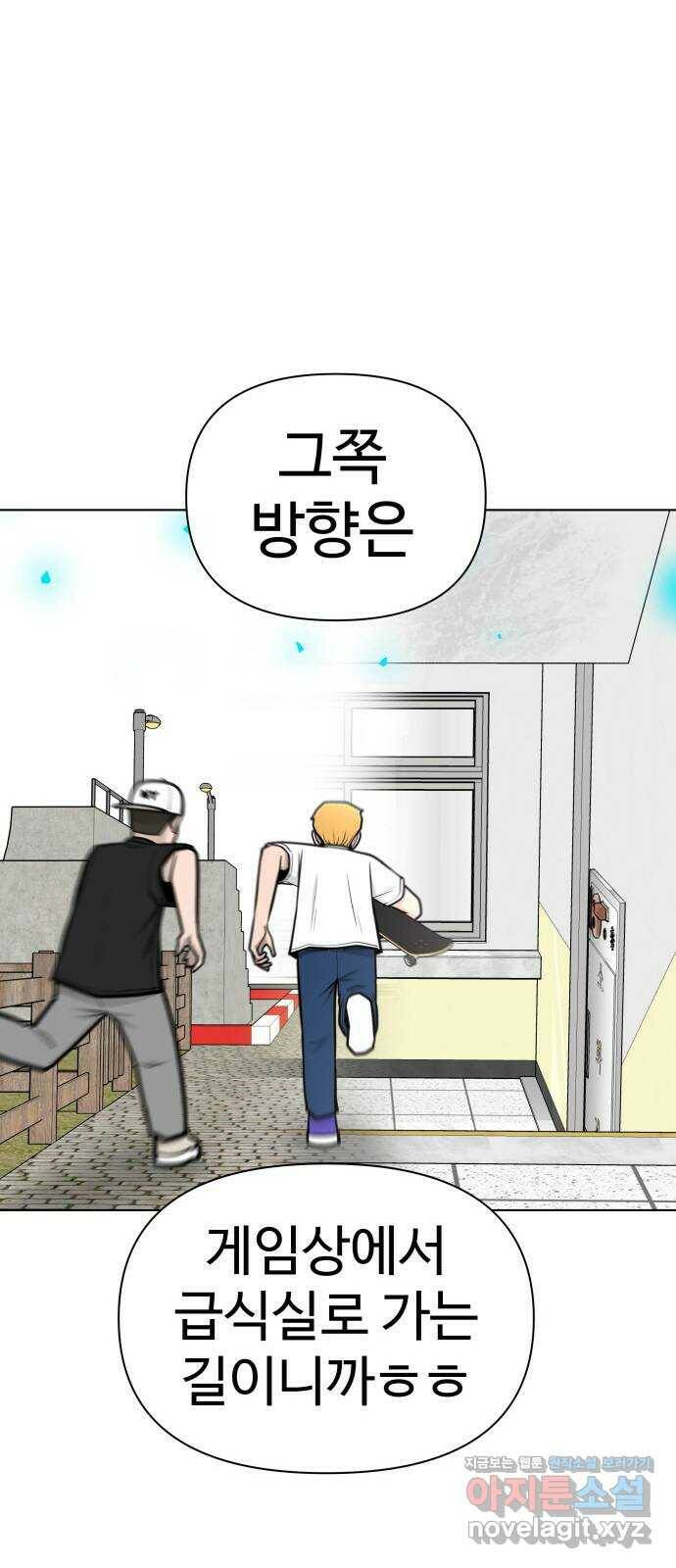 급식러너 87화_죄책감 55