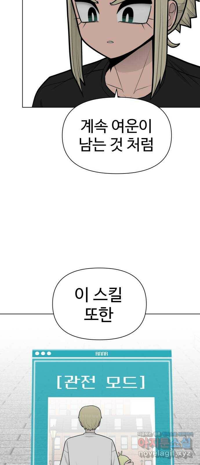급식러너 87화_죄책감 60
