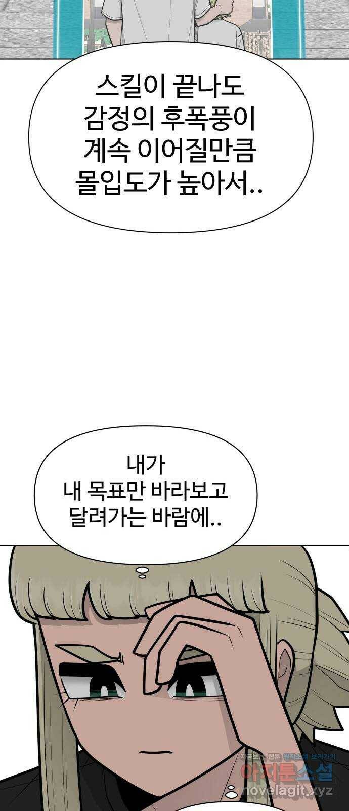 급식러너 87화_죄책감 61