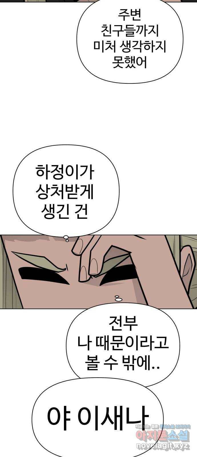 급식러너 87화_죄책감 62