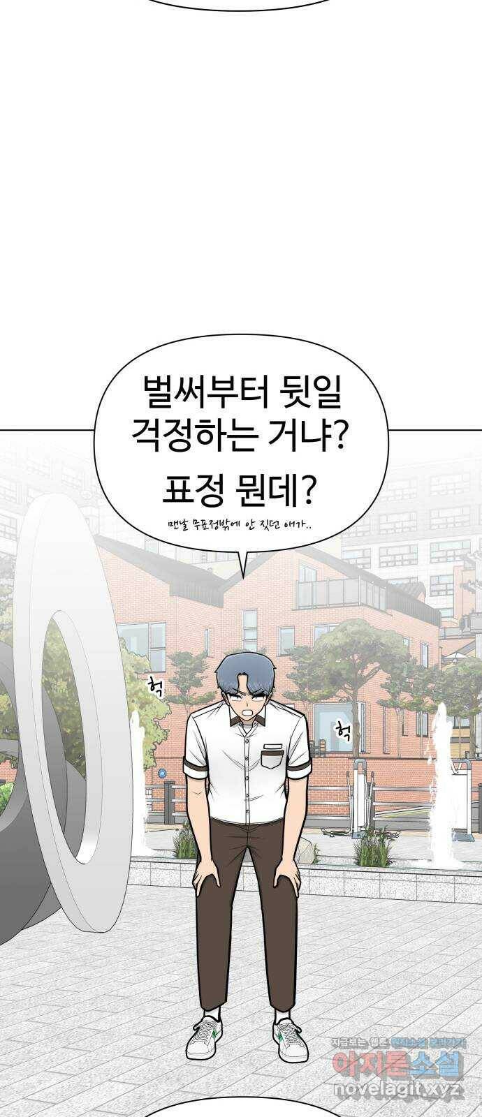 급식러너 87화_죄책감 63
