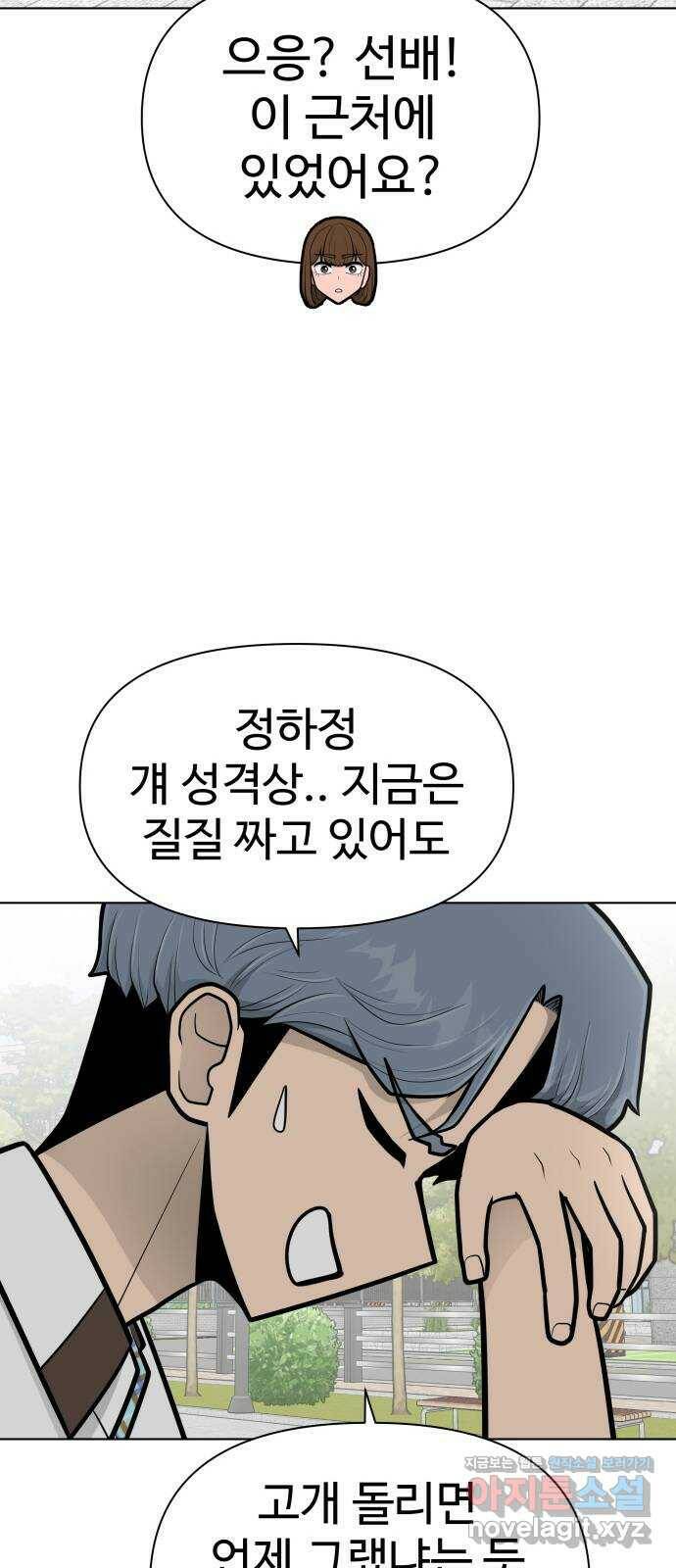 급식러너 87화_죄책감 64