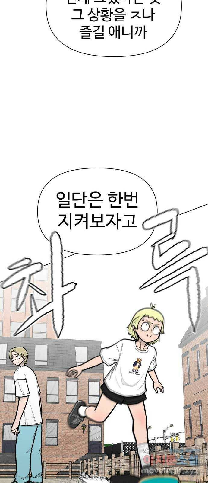급식러너 87화_죄책감 65