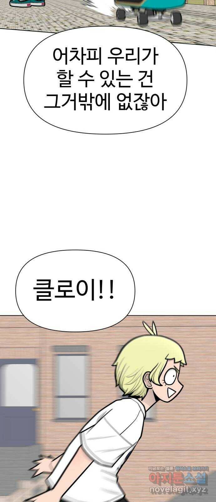 급식러너 87화_죄책감 66