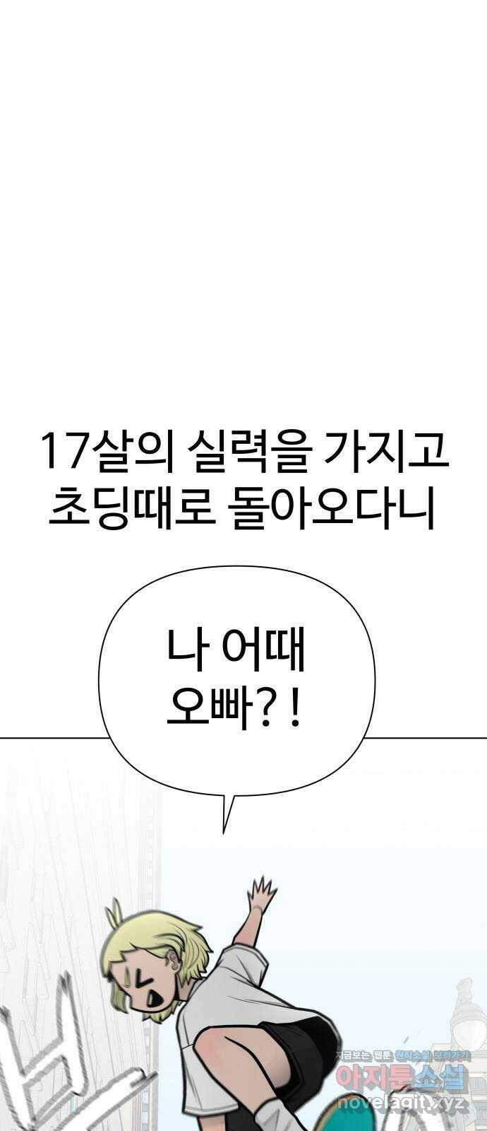 급식러너 87화_죄책감 69
