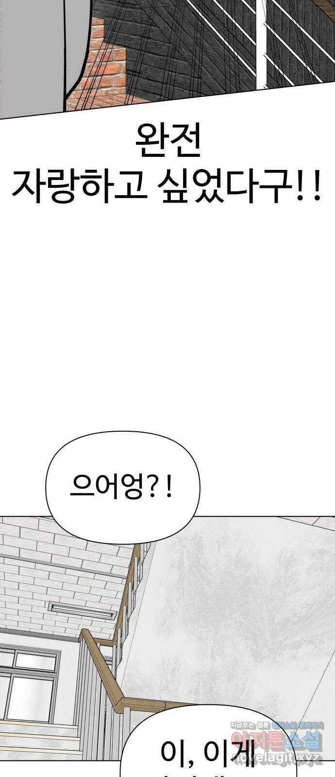 급식러너 87화_죄책감 73