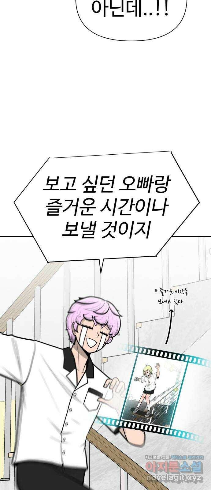 급식러너 87화_죄책감 74