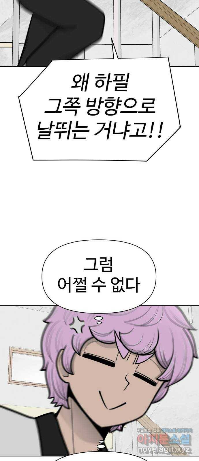 급식러너 87화_죄책감 75