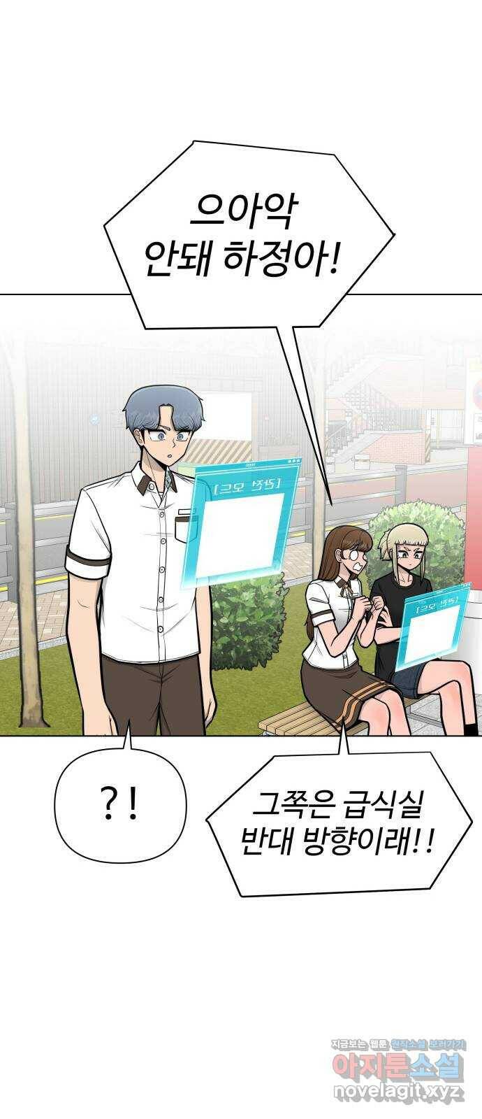 급식러너 87화_죄책감 79