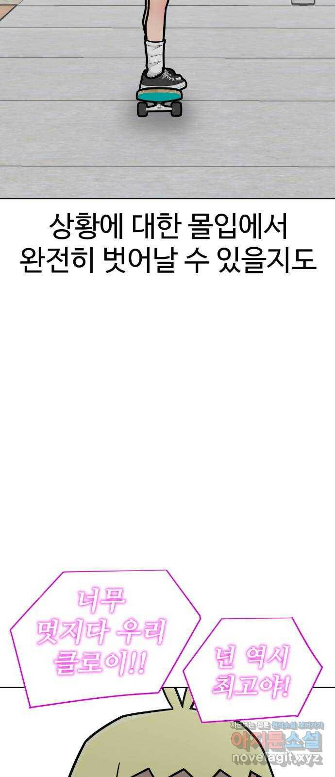 급식러너 87화_죄책감 84