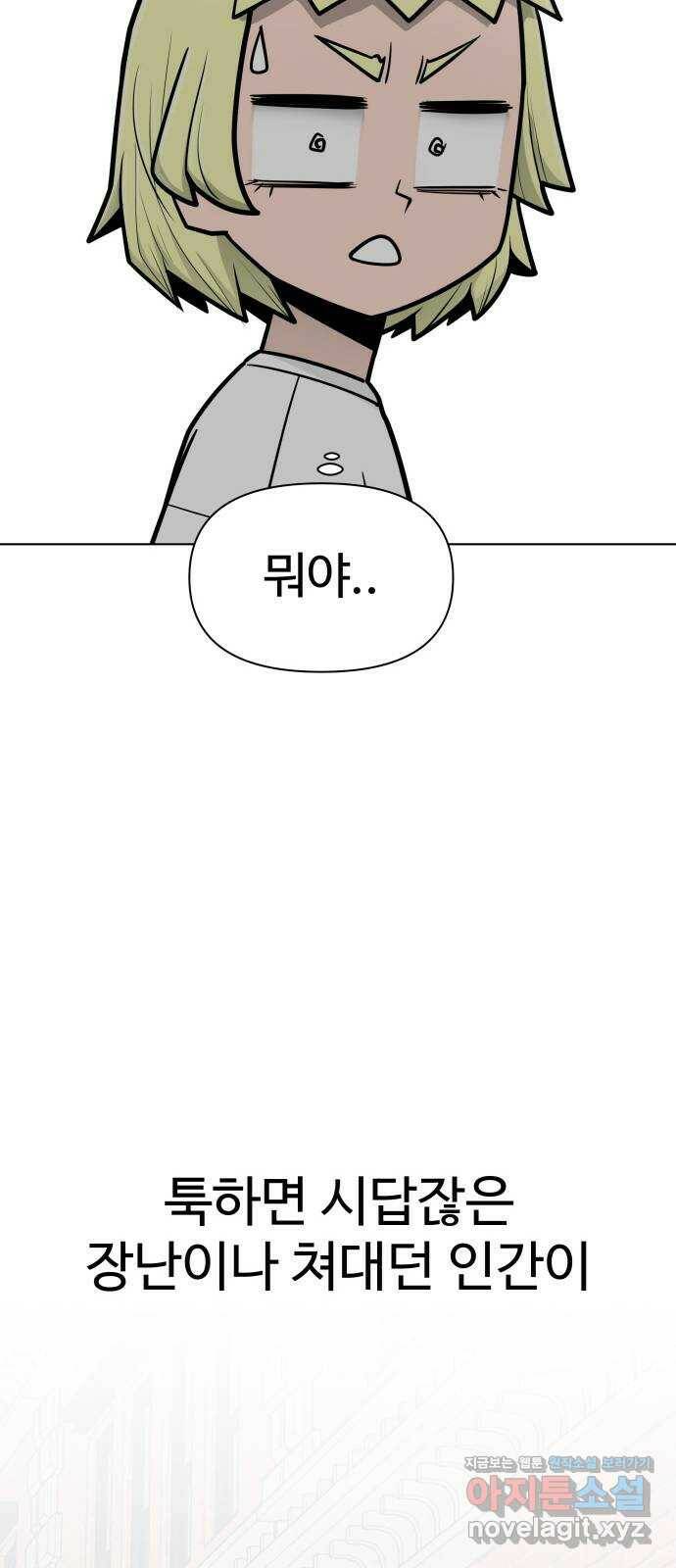 급식러너 87화_죄책감 85