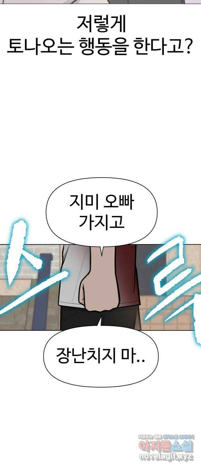 급식러너 87화_죄책감 90