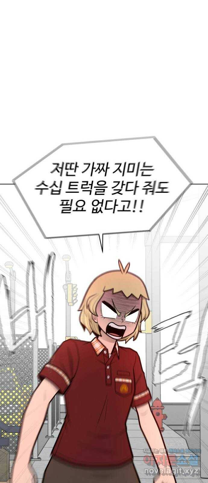 급식러너 87화_죄책감 91