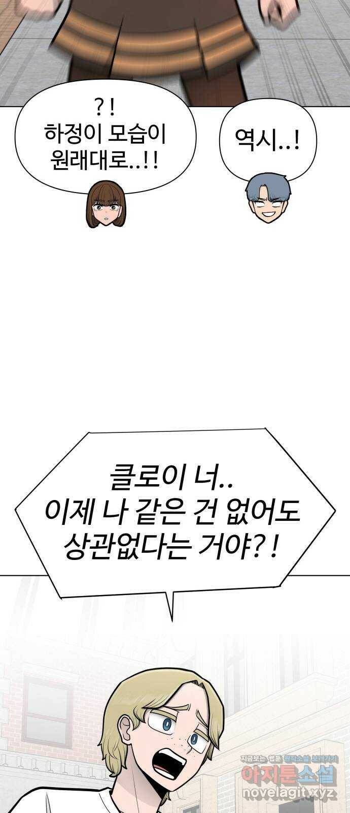 급식러너 87화_죄책감 92