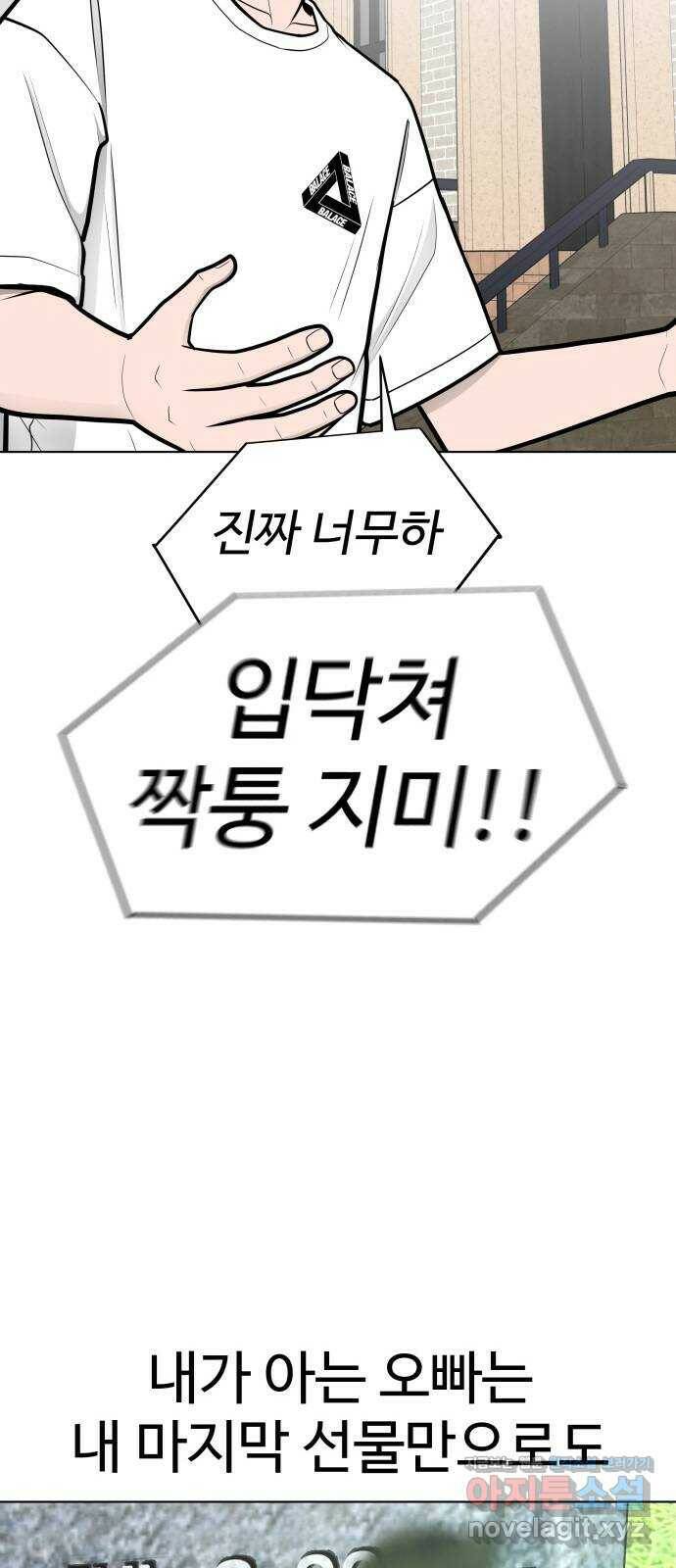 급식러너 87화_죄책감 93
