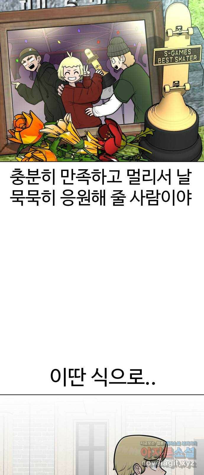 급식러너 87화_죄책감 94