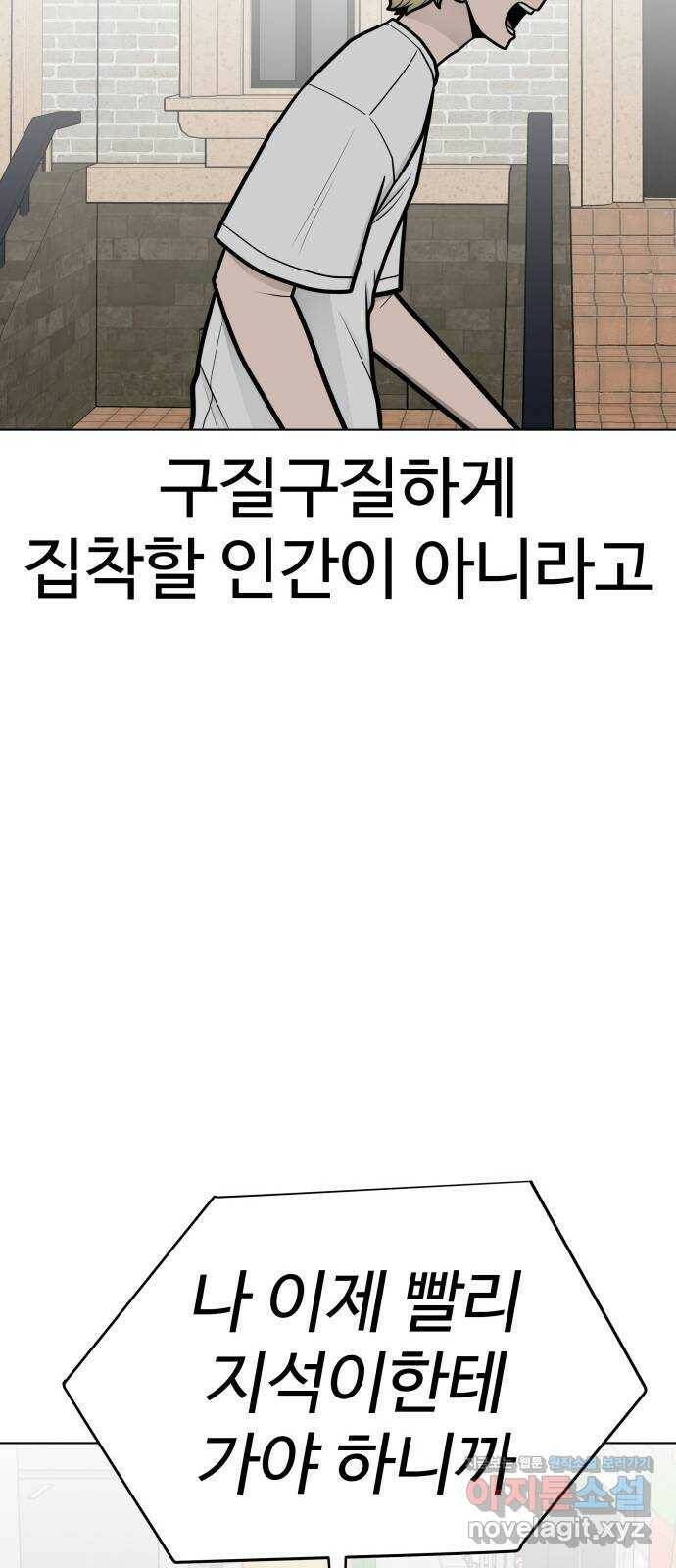 급식러너 87화_죄책감 95