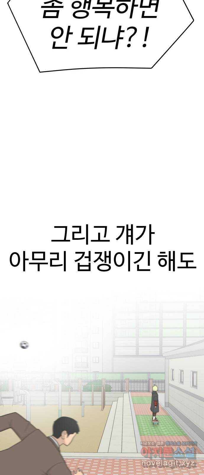 급식러너 87화_죄책감 104