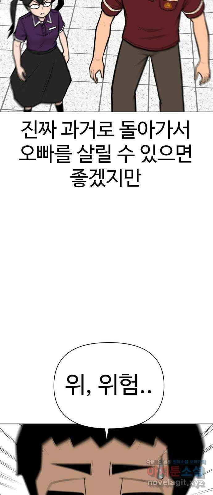 급식러너 87화_죄책감 109