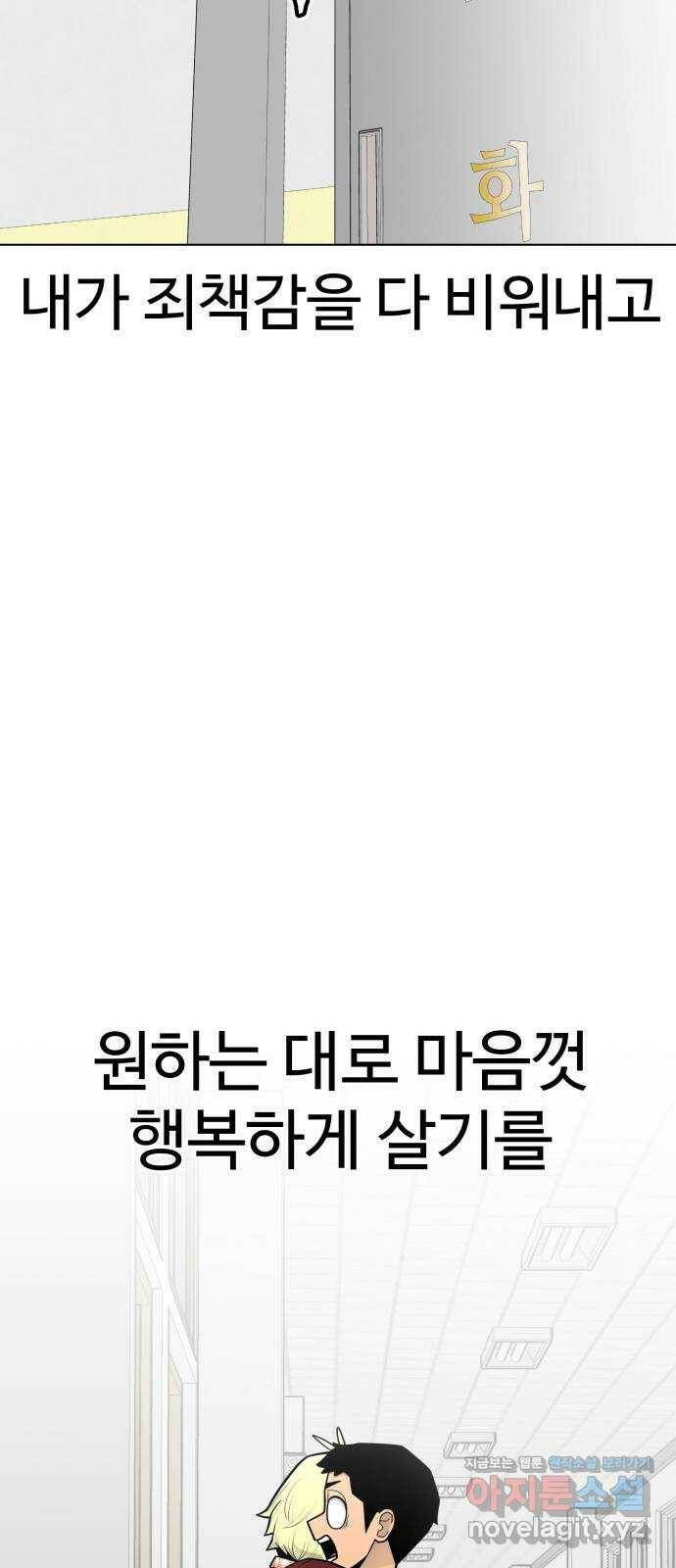 급식러너 87화_죄책감 111