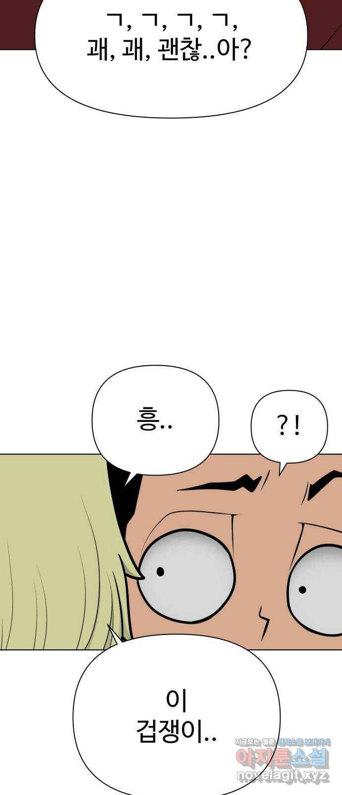 급식러너 87화_죄책감 114