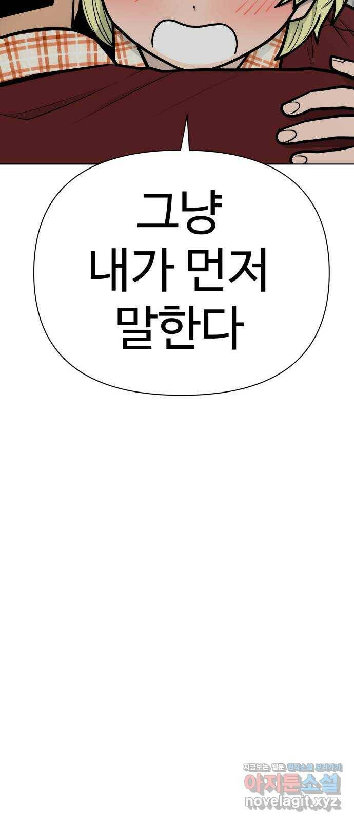 급식러너 87화_죄책감 116