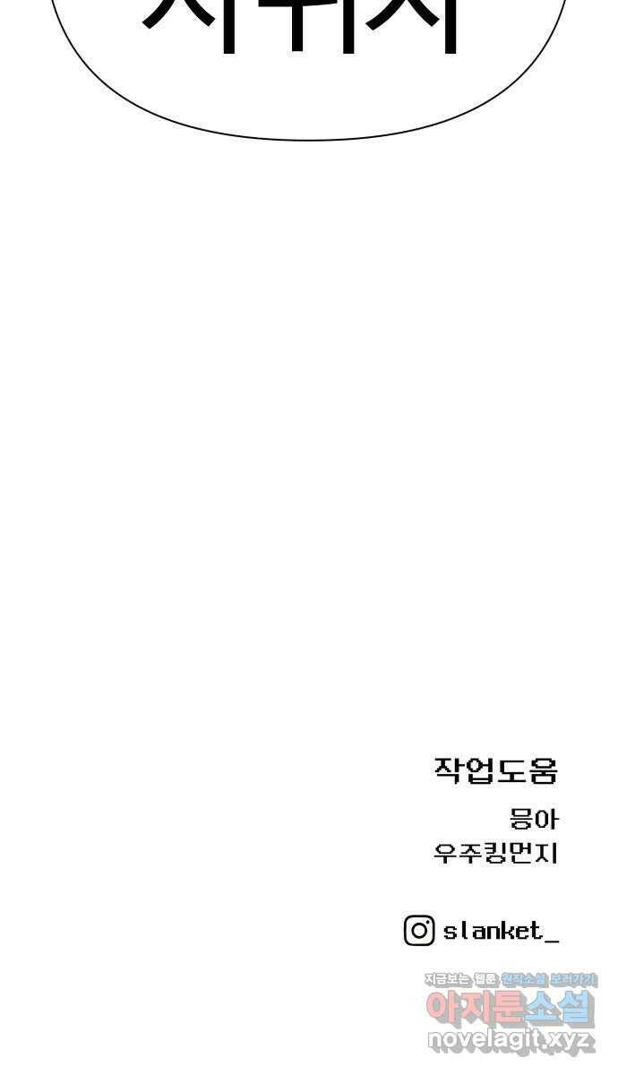 급식러너 87화_죄책감 119