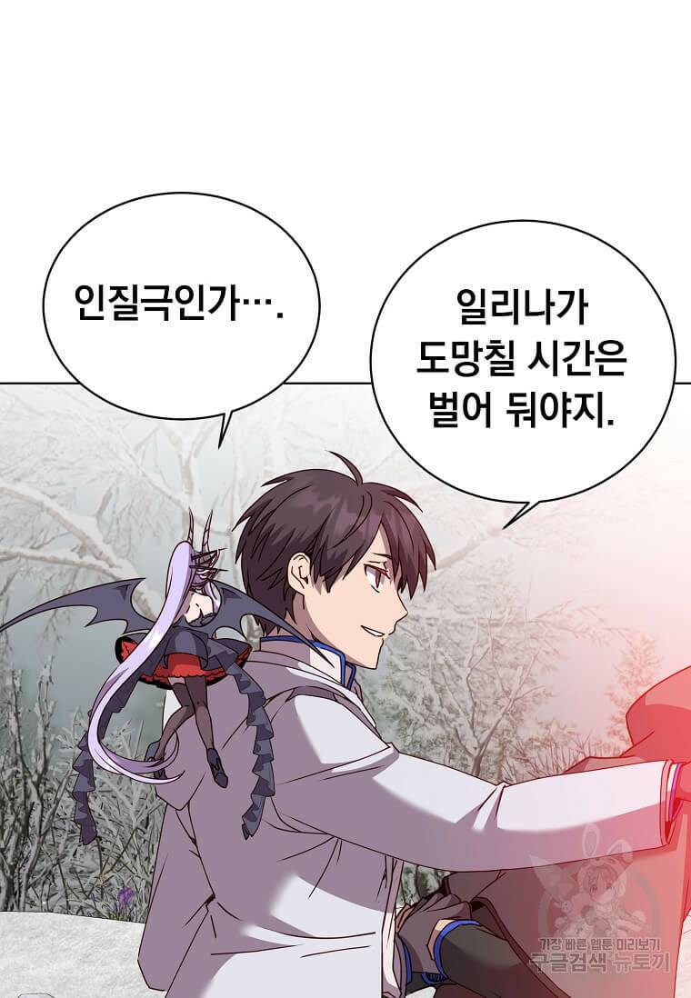 만렙 영웅님께서 귀환하신다! 111화 4