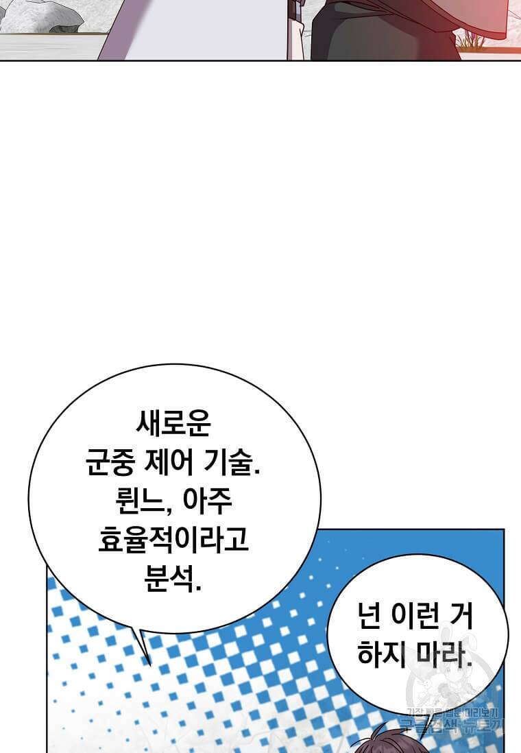 만렙 영웅님께서 귀환하신다! 111화 5