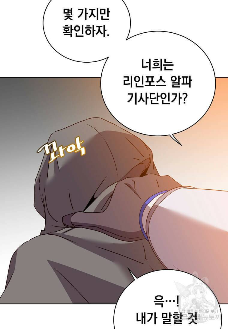 만렙 영웅님께서 귀환하신다! 111화 7