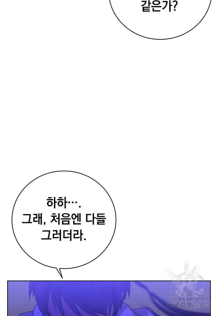 만렙 영웅님께서 귀환하신다! 111화 8