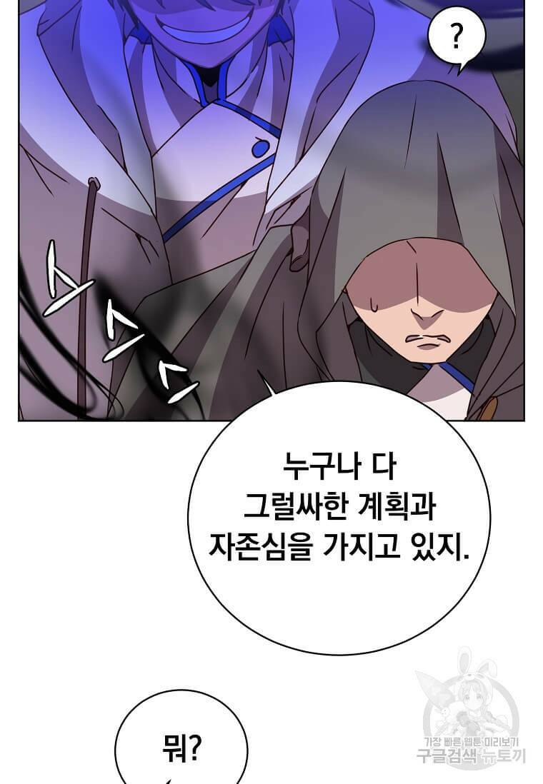 만렙 영웅님께서 귀환하신다! 111화 9
