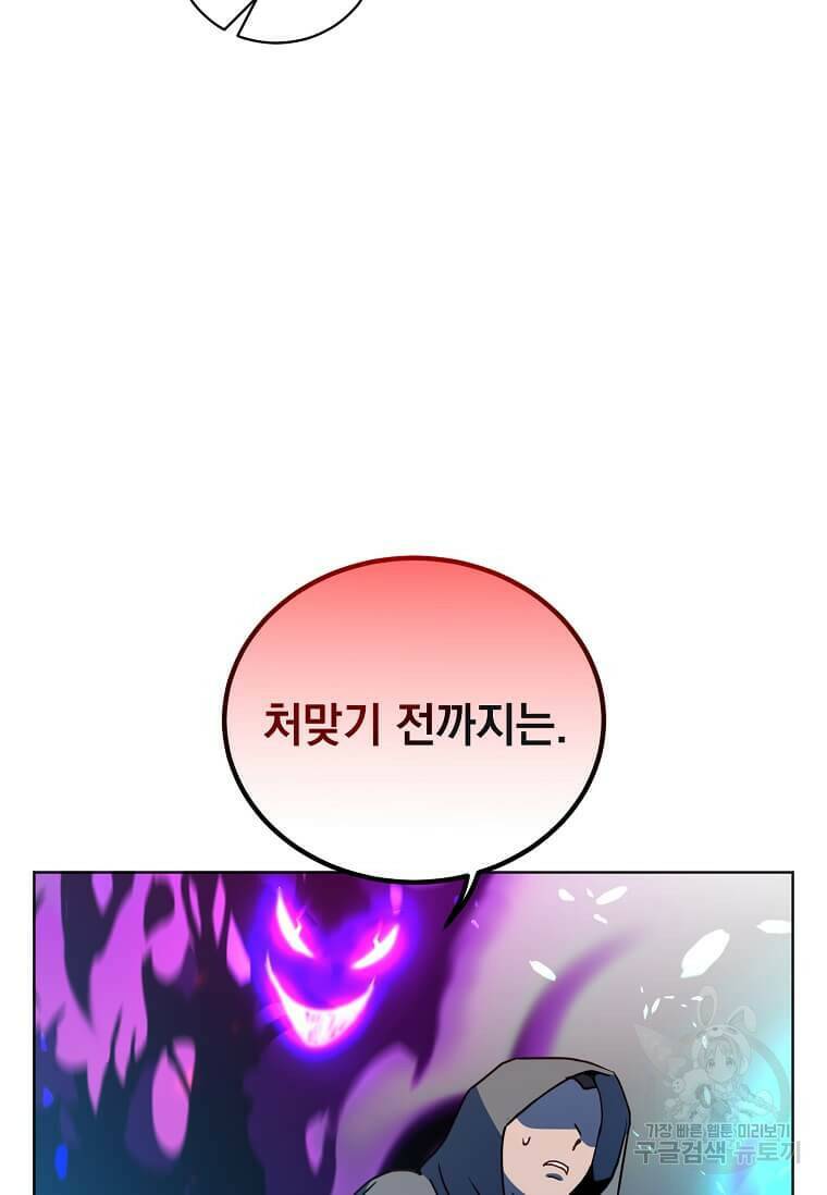 만렙 영웅님께서 귀환하신다! 111화 10
