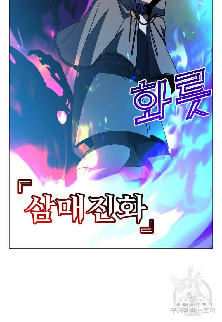 만렙 영웅님께서 귀환하신다! 111화 11