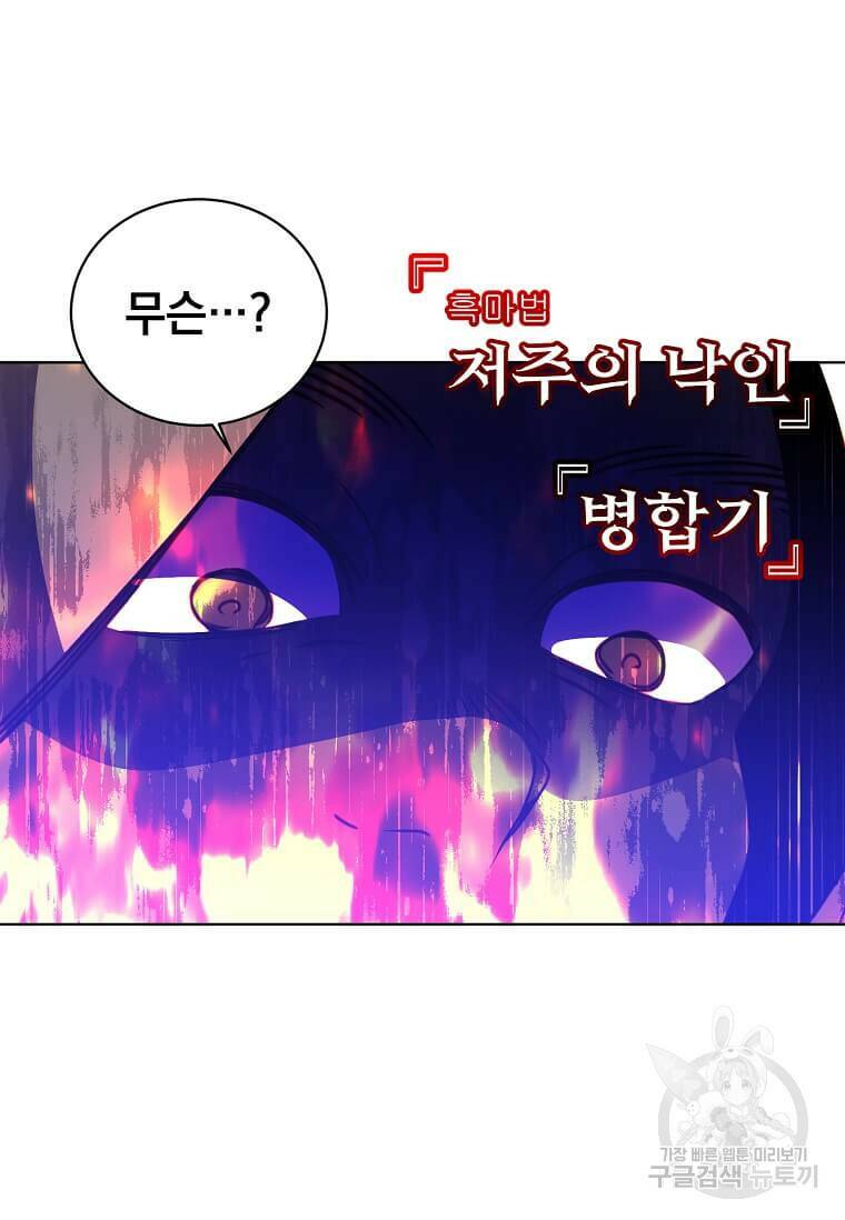 만렙 영웅님께서 귀환하신다! 111화 12