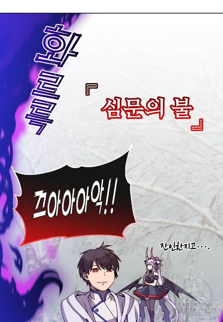 만렙 영웅님께서 귀환하신다! 111화 13