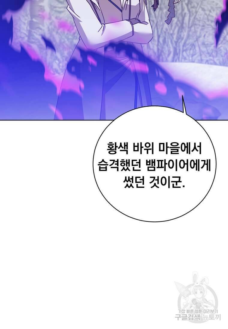만렙 영웅님께서 귀환하신다! 111화 14